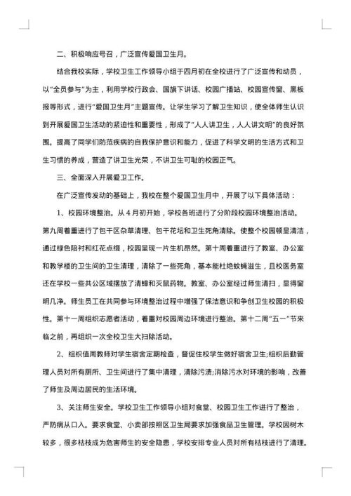 爱国卫生月活动工作总结