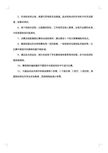 校运动会总结