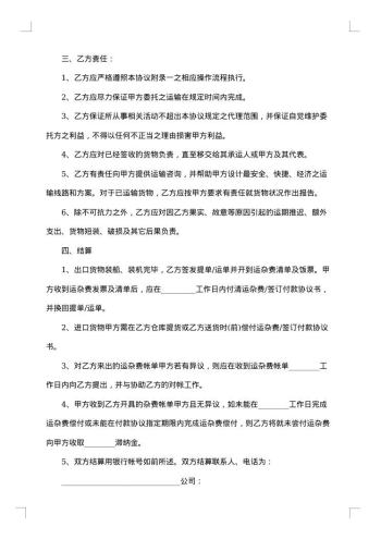 货代运输合同