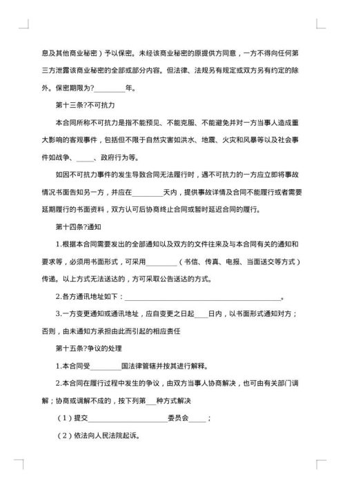 委托拍卖合同（LF--）