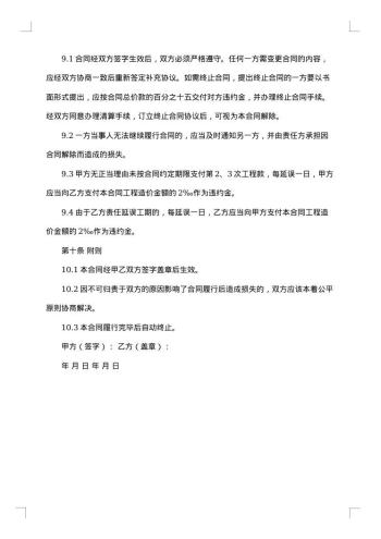 工程装修合同样本