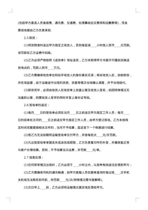 正规物流运输热门的合同范本