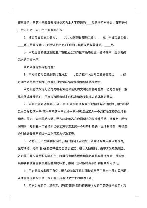个人劳动合同书