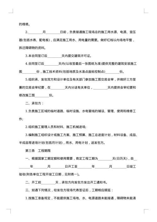 建筑工程施工项目承包合同书