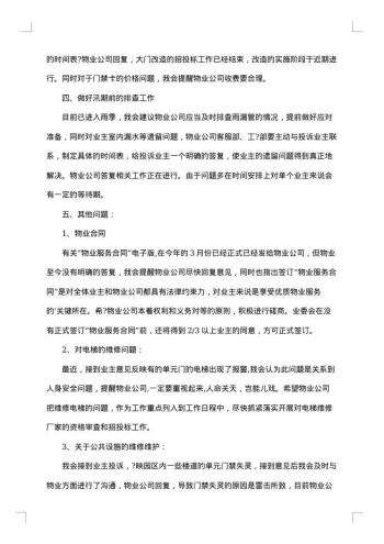 物业公司会议纪要