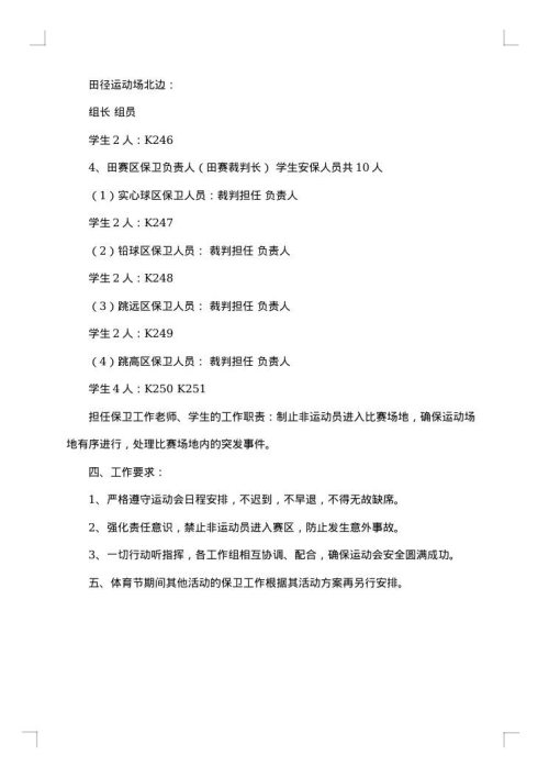 田径运动会组织工作方案