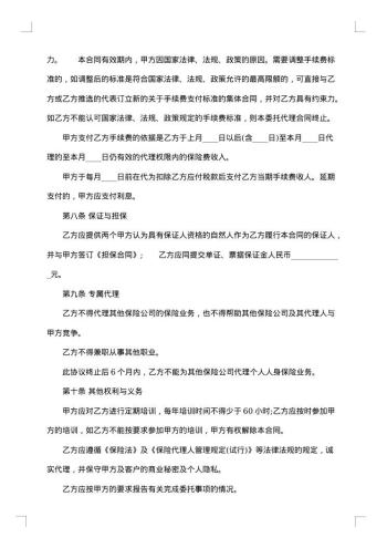保险代理保证合同