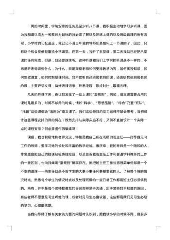 怎样写小学见习总结报告