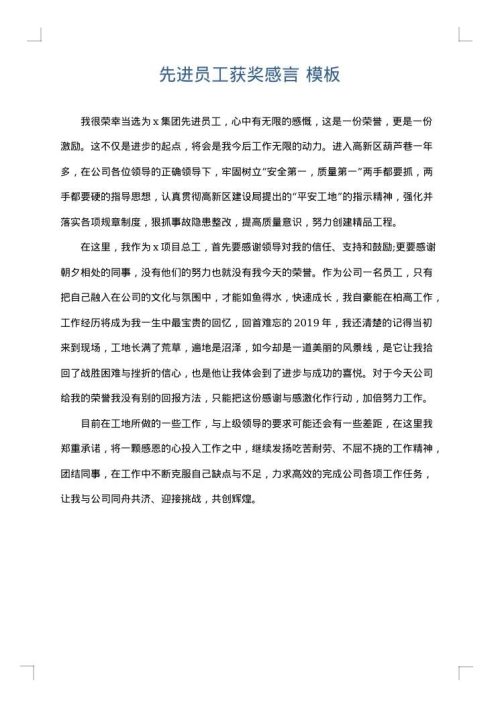先进员工获奖感言