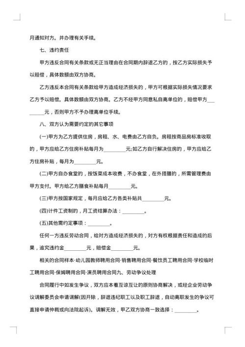 2025年临时用工合同范本官方版