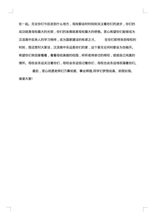 2025年毕业典礼优秀致辞