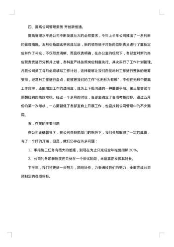 企业上半年总结的范文