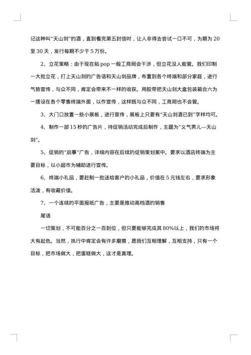 白酒销售计划书