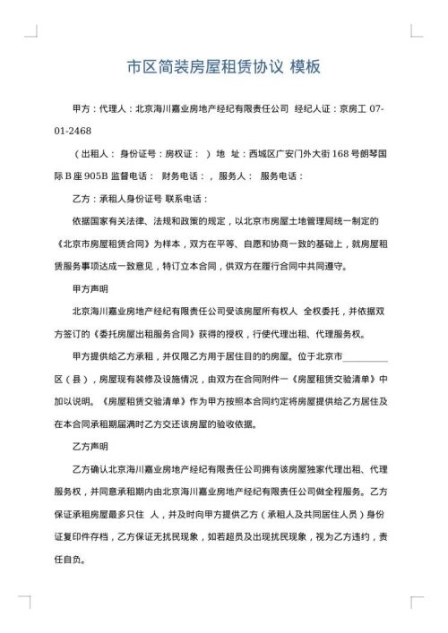 市区简装房屋租赁协议