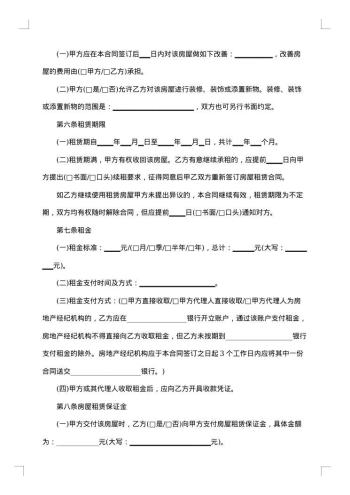 延安市房屋租房合同