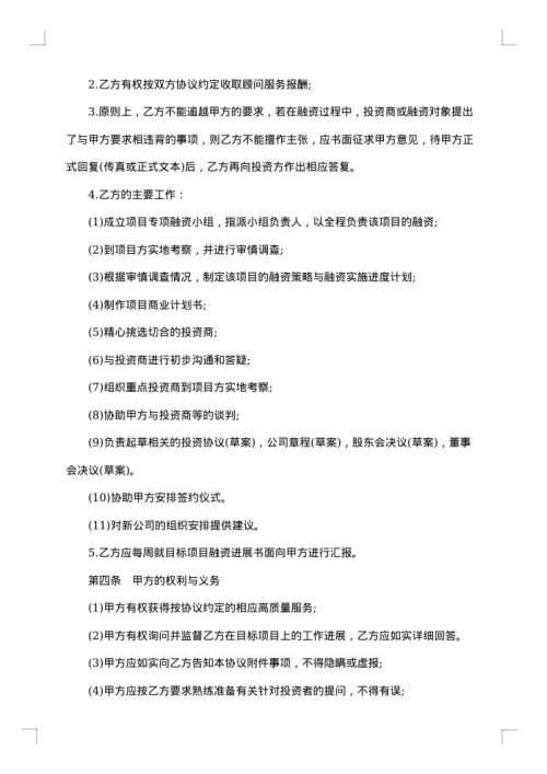 全程融资合作协议