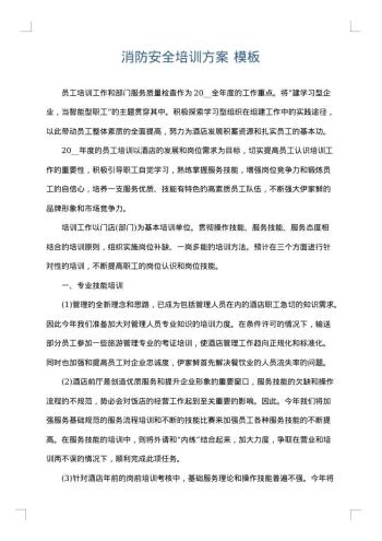 消防安全培训方案