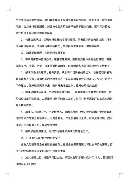 建筑企业个人上半年工作总结