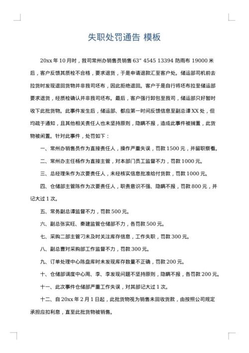 失职处罚通告