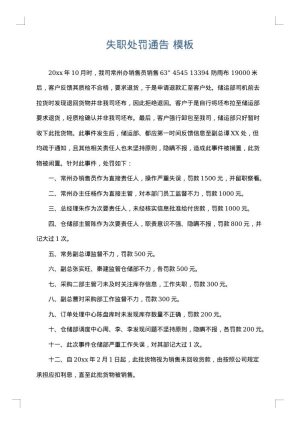 失职处罚通告
