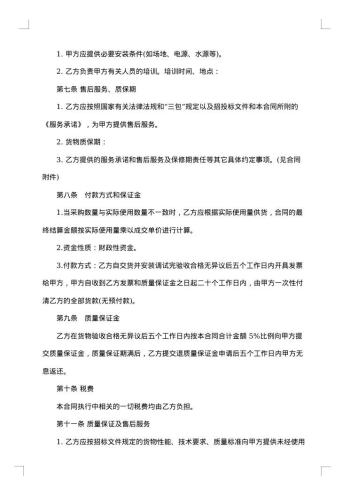 物品采购热门合同