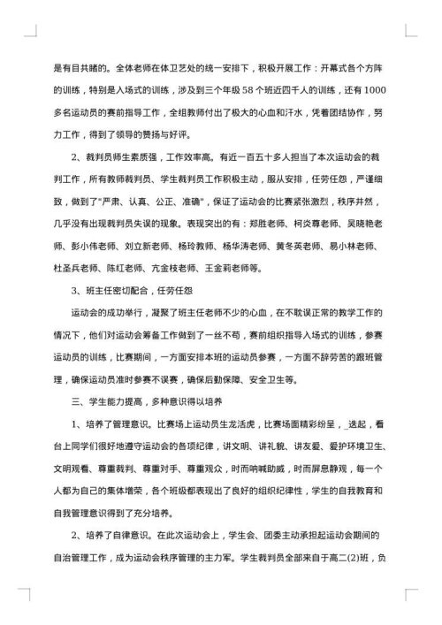 2025年趣味运动会活动总结