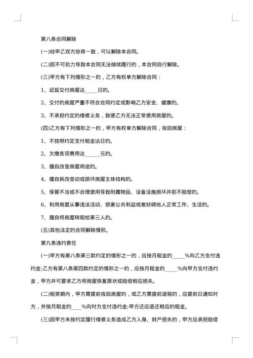 农村房屋租赁合同书