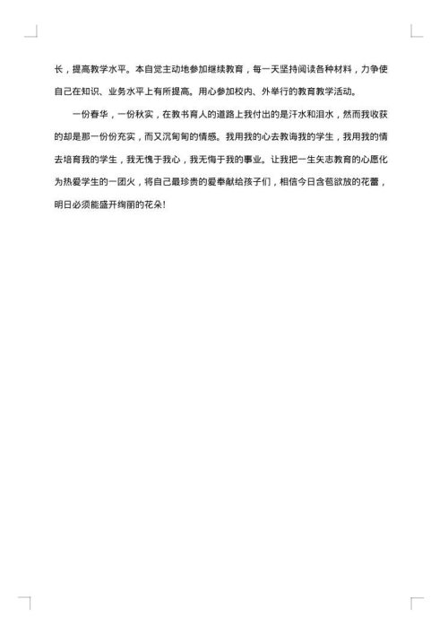 小学四年教师教学工作总结