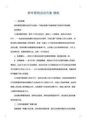 新年营销活动方案
