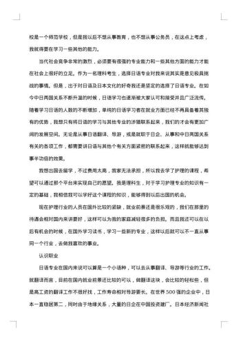大学生职业生涯规划书