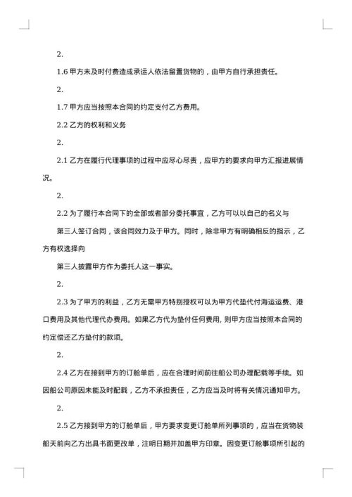 标准的广告代理合同书