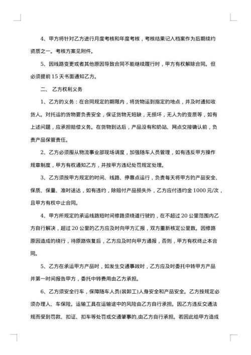 2025年冷链运输合同