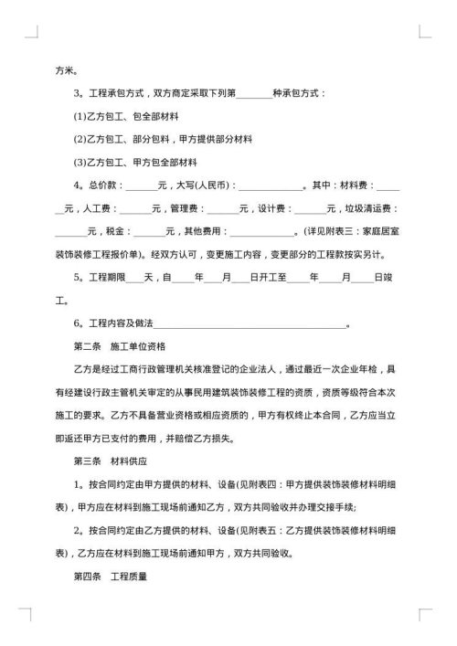 普通家庭住宅装修合同