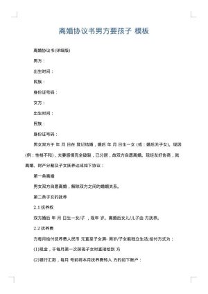 离婚协议书男方要孩子
