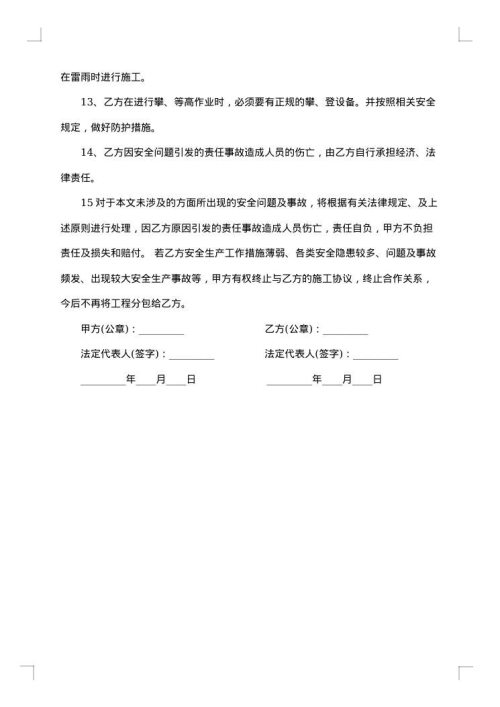 工程承包合同合伙协议书