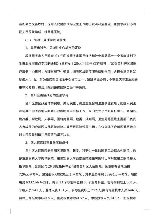 调  研  报  告