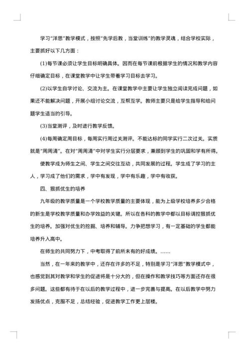 九年级思想政治教学工作总结