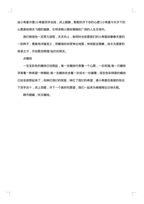 2025年十岁生日主持词