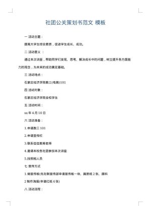 社团公关策划书范文