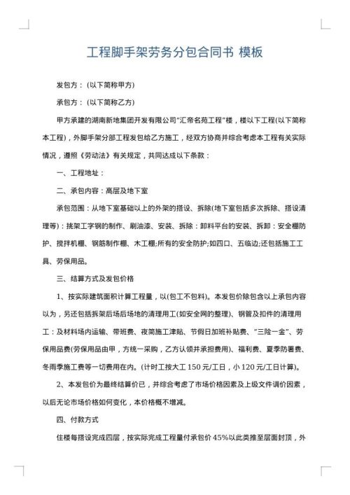 工程脚手架劳务分包合同书