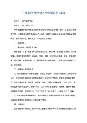 工程脚手架劳务分包合同书