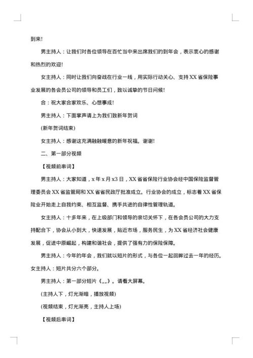 2025年保险公司年会主持词