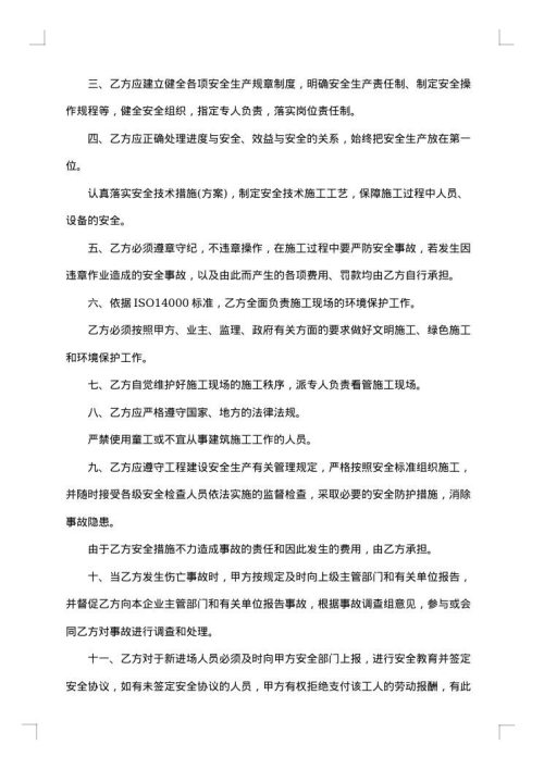 施工安全协议书