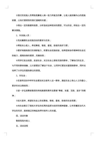 假期社会实践策划书