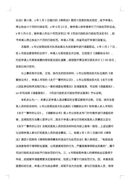 行政复议决定书模板