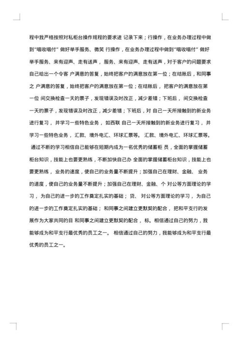 银行职员优秀个人工作总结范文