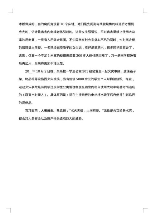 防火防盗主题班会策划书
