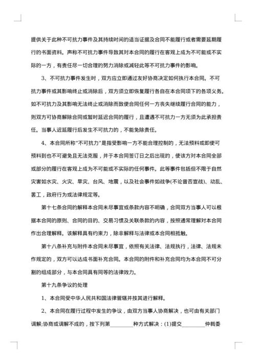 热门不动产附负担赠与合同