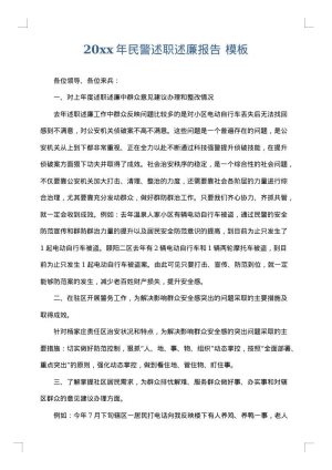 2025年民警述职述廉报告