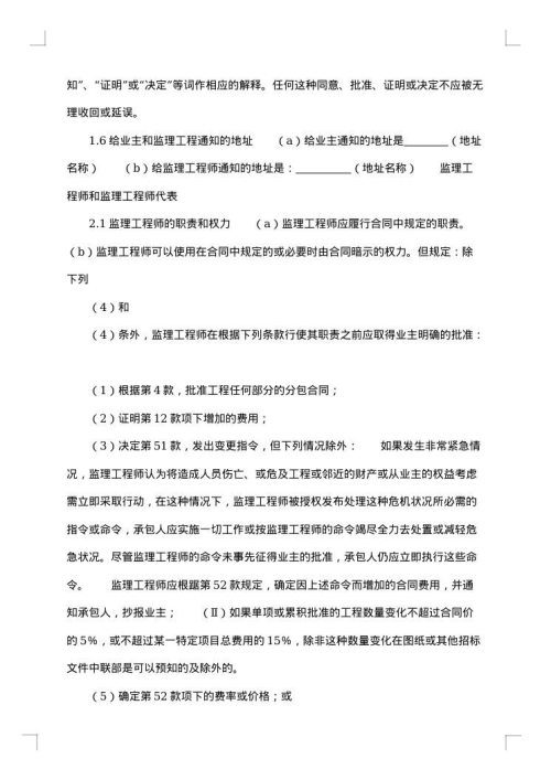 关于工程建设招标设标合同合同条件